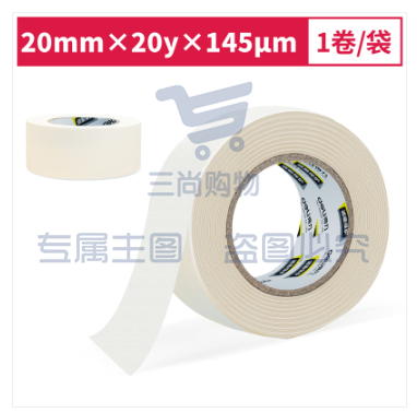 得力30663小卷芯美纹纸胶20mm*20y*145μm(白色)(1卷/袋)