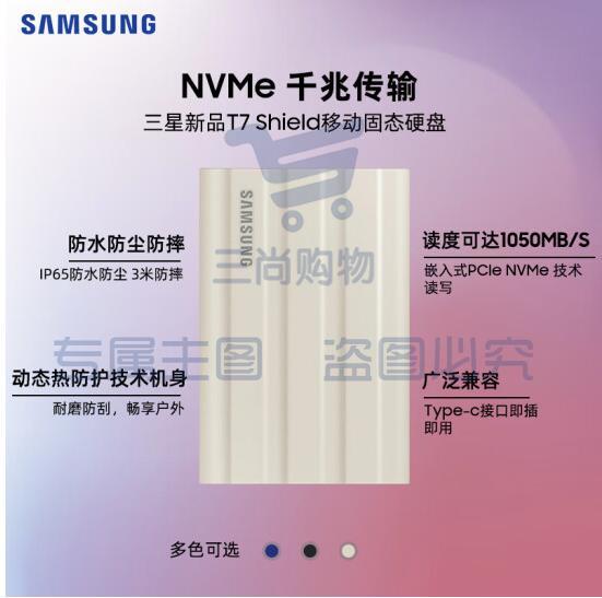 三星（SAMSUNG）1TB Type-c USB 3.2 移动固态硬盘（PSSD）T7 Shield 月幕白 NVMe传输速度1050MB/s 轻巧时尚