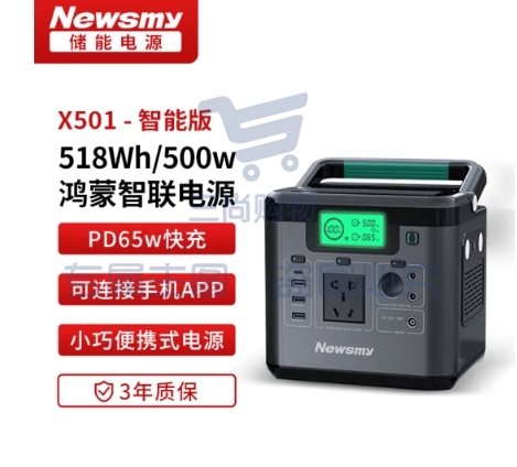 纽曼户外移动电源0.5度电X501大功率大容量500W快充露营摆摊外出必备