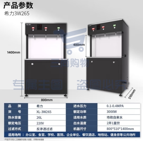 希力商用净水器企业直饮水机反渗透过滤开水器二开一温水3w265