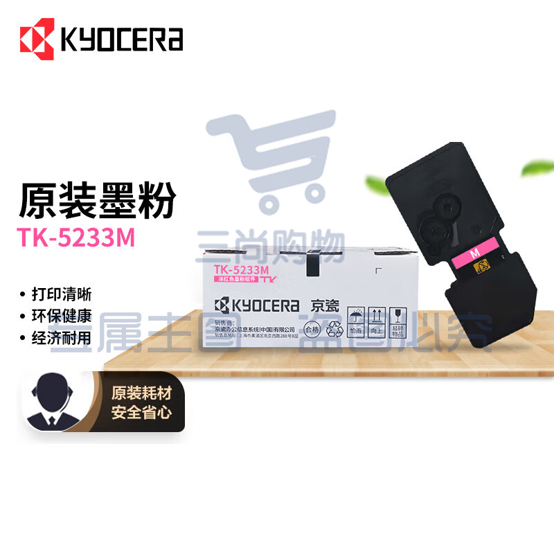 京瓷（KYOCERA） TK-5233M品红色墨粉/墨盒 京瓷P5021cdn/P5021cdw打印机墨粉盒