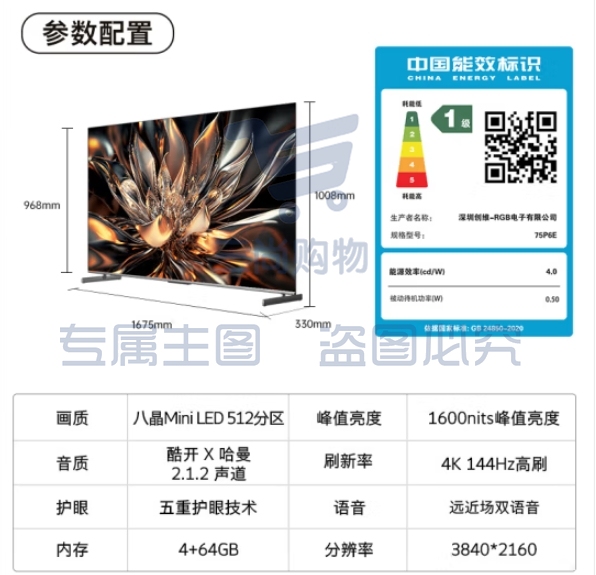 酷开创维75K6 75英寸 Mini LED 1600nits 512分区 4K 144Hz 哈曼音效 液晶游戏电视75P6E