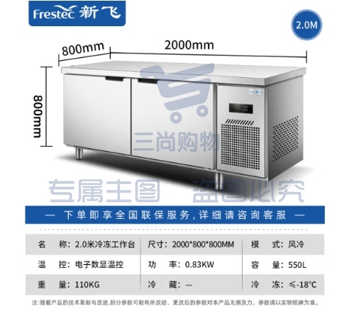 新飞（Frestec）商用冷藏冷冻双温保鲜工作台奶茶店水吧台操作台厨房冷藏冰柜 【长2.0M-宽0.8M】风冷铜管冷冻款WZC-2080DWHXE