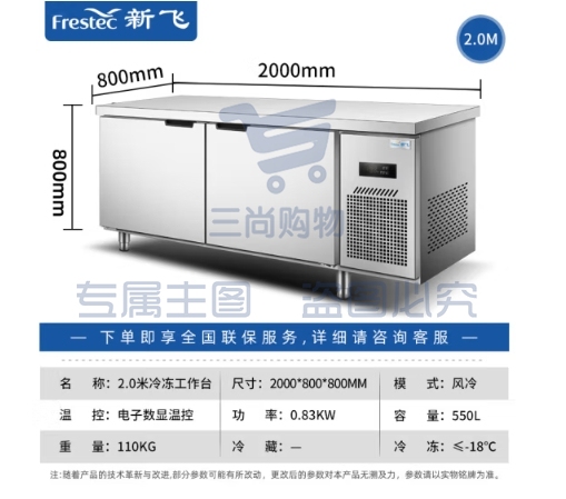 新飞（Frestec）商用冷藏冷冻双温保鲜工作台奶茶店水吧台操作台厨房冷藏冰柜 【长2.0M-宽0.8M】风冷铜管冷冻款WZC-2080DWHXE