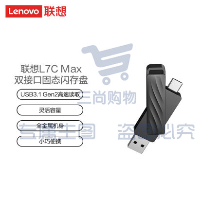 联想（Lenovo） L7C Max手机固态U盘Type-C USB3.0双接口金属机身两用高速传输 256G