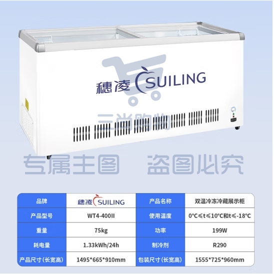 穗凌(SUILING)商用冰柜 双温玻璃推拉门展示柜 大型卧式冷藏冷冻雪柜 冷柜WT4-400Ⅱ