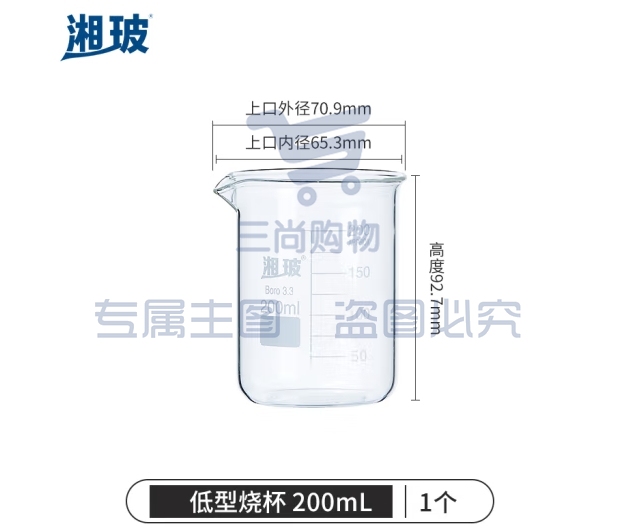 湘玻 玻璃烧杯低型带刻度透明量杯加厚高硼硅耐高温实验器材 【200mL】 高硼硅玻璃