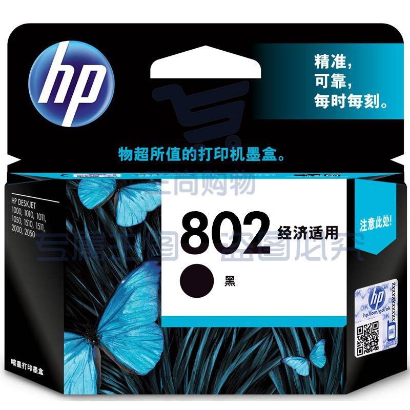 惠普(HP)CH561ZZ(802S)黑色墨盒（适用Officejet 5608 5609 5679）