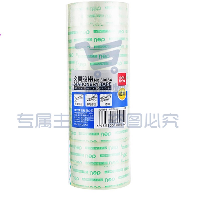 得力（deli） 小卷透明胶带办公用品 30064（18mmX20yX38um）单卷