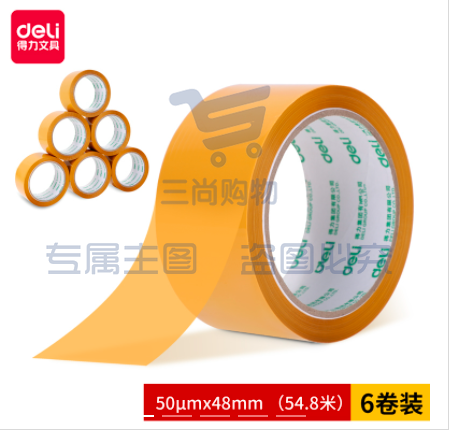 得力30238米黄封箱胶带48mm*60y*50um(米黄色)(6卷/筒)