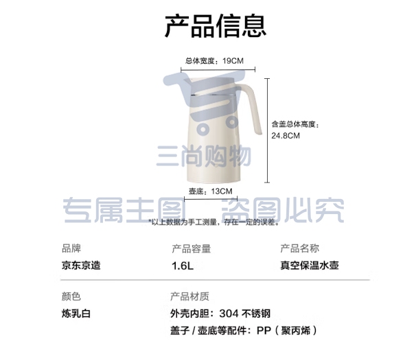 京东京造304不锈钢保温壶按压式保温瓶办公室内外真空家用热水壶 白色1.6L