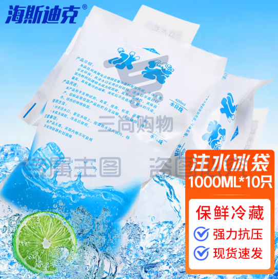 海斯迪克 gnjz-248 注水冰袋 食用品保鲜冷藏袋保冷袋 1000ML*10只 2组