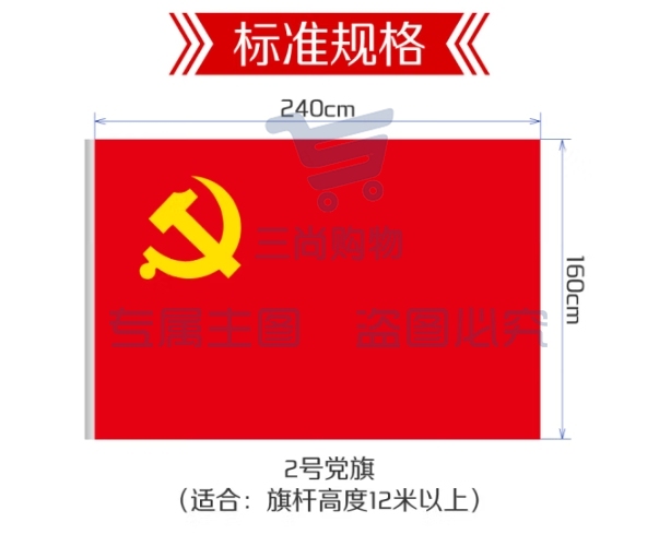 优和（UHOO）纳米防水党旗 耐雨耐晒 中国党旗2号党旗 1面旗帜/包 2号160*240cm 6186