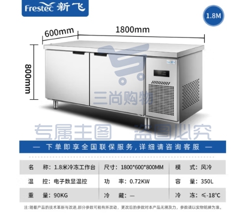 新飞（Frestec）商用冷藏冷冻双温保鲜工作台奶茶店水吧台操作台厨房冷藏冰柜 【长1.8M-宽0.6M】风冷铜管冷冻款WZC-1860DWHXE