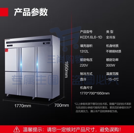 德玛仕（DEMASHI）KCD1.6L6-1D四门六门冰箱保鲜柜冷藏冷冻双温立式厨房冰柜四开门冰箱商用后厨用冰柜 【-15℃材质201】1312L全冷冻