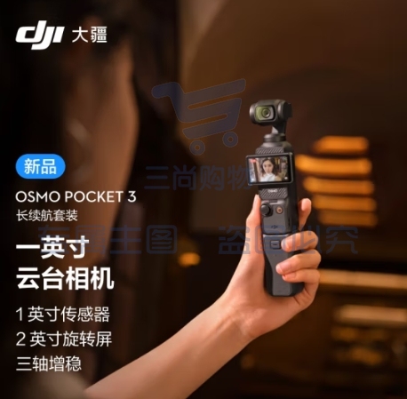 大疆 DJI Osmo Pocket 3 长续航套装 一英寸口袋云台相机  灵眸手持数码相机