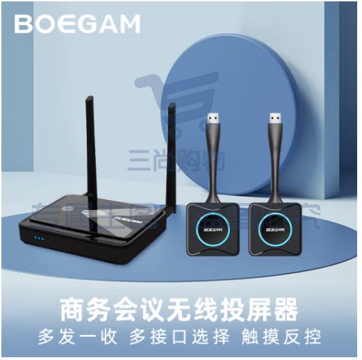 宝疆(BOEGAM)办公会议无线投屏器 XS200 远距离运输器  