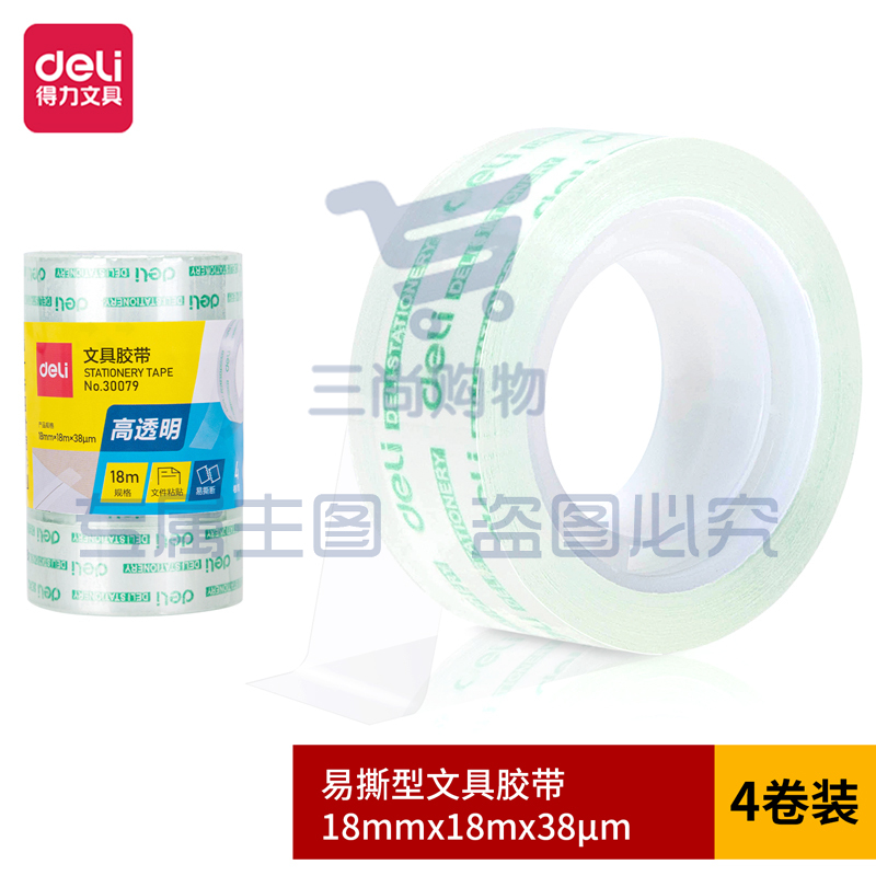 得力30079易撕型文具胶带18mm*18m*38um(高透)(4卷/筒)