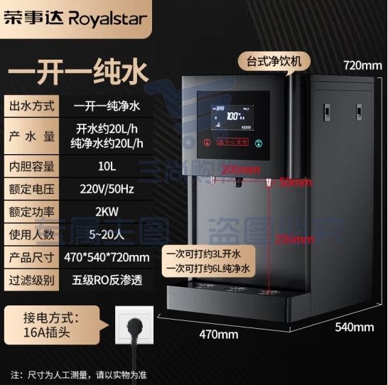 荣事达（Royalstar）RO反渗透净水器商用饮水机 台式净饮机直饮水机加热一体机公司办公室桌面用纯水直饮机 RSD-2A-1+RO一开一净