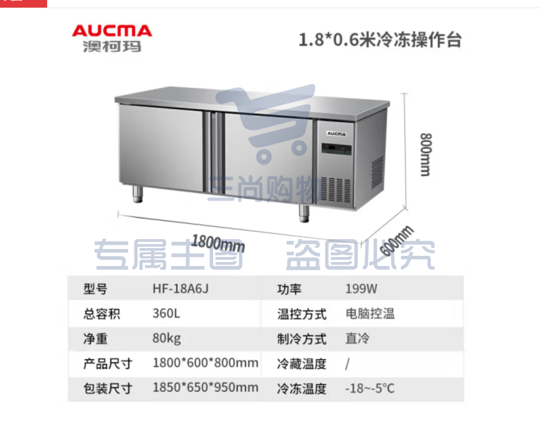 澳柯玛（AUCMA）操作台冰柜 保鲜冷藏工作台卧式冰箱 商用冰箱冰柜平冷工作台 奶茶店餐饮店咖啡厅冷藏工作台 1.8*0.6米冷冻HF-18A6J