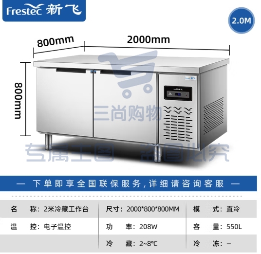 新飞（Frestec）商用冷藏冷冻双温保鲜工作台奶茶店水吧台操作台厨房冷藏冰柜 【长2.0M-宽0.8M】铜管冷藏款WZC-2080CHXE