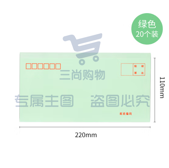 得力3424绿色信封(220*110mm)-5号(20个/包)