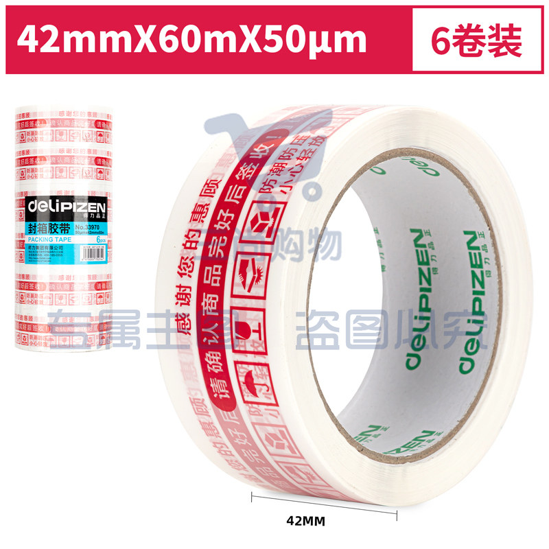 得力品正33970快递封箱胶带42mm*60m*50μm(白底红字)(6卷/筒)