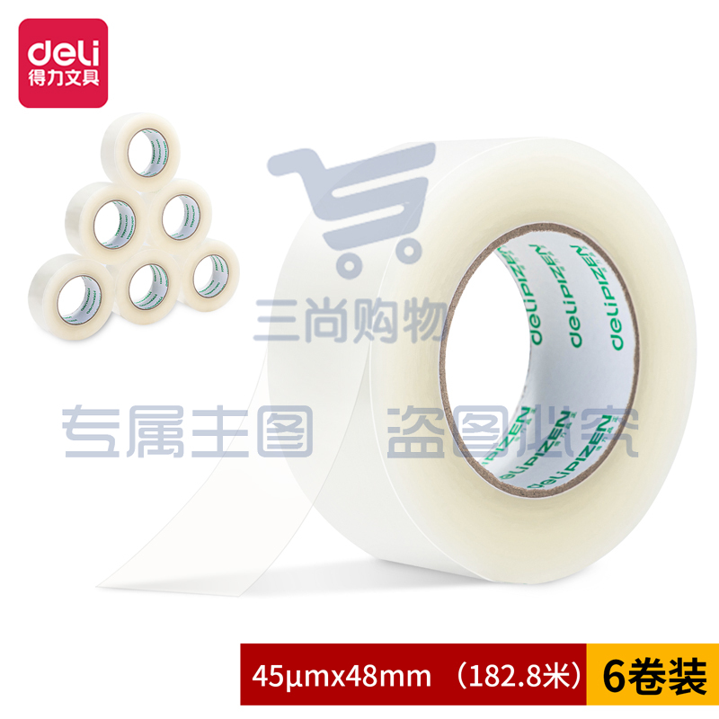 得力品正30914封箱胶带48mm*200y*45um(6卷/筒)(普透)