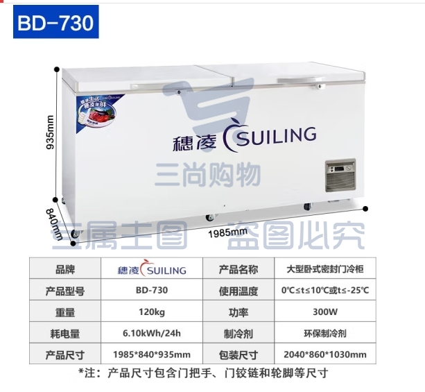 穗凌（SUILING）730升商用冰柜 冷柜卧式大冷冻 冷藏柜冷冻柜商用冰箱大冷柜BD-730