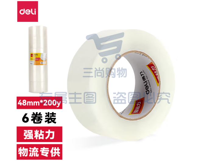 得力30185封箱胶带45mm*200y*45um(6卷/筒)(普透)