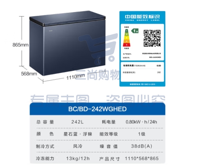 海尔（Haier）242升风冷无霜冰柜家用商用一级能效省电保鲜全冷冻卧式冷柜-38°深冷BC/BD-242