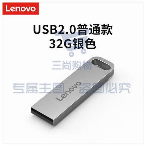 联想(Lenovo)U盘32G USB2.0速芯SX1系列U盘闪存U盘银色