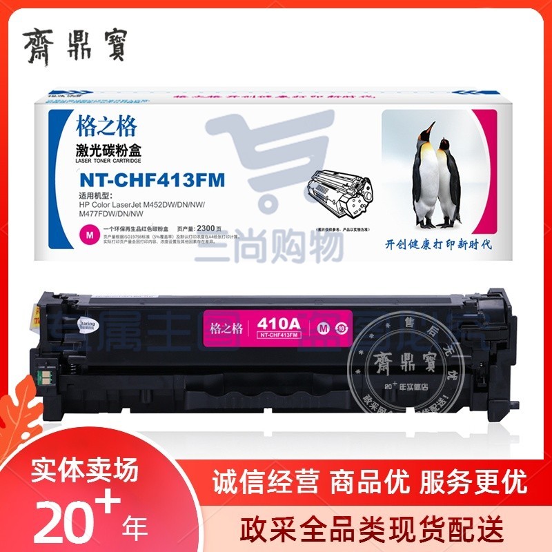 格之格(G&G) NT-CHF413FM CF413A硒鼓 红色