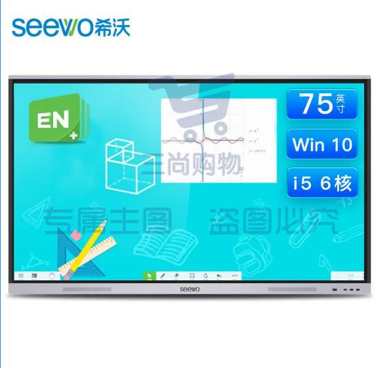 seewo希沃75英寸会议平板4k超高清智能触屏一体机无线投屏win10电子白板i5 8G(商用显示)