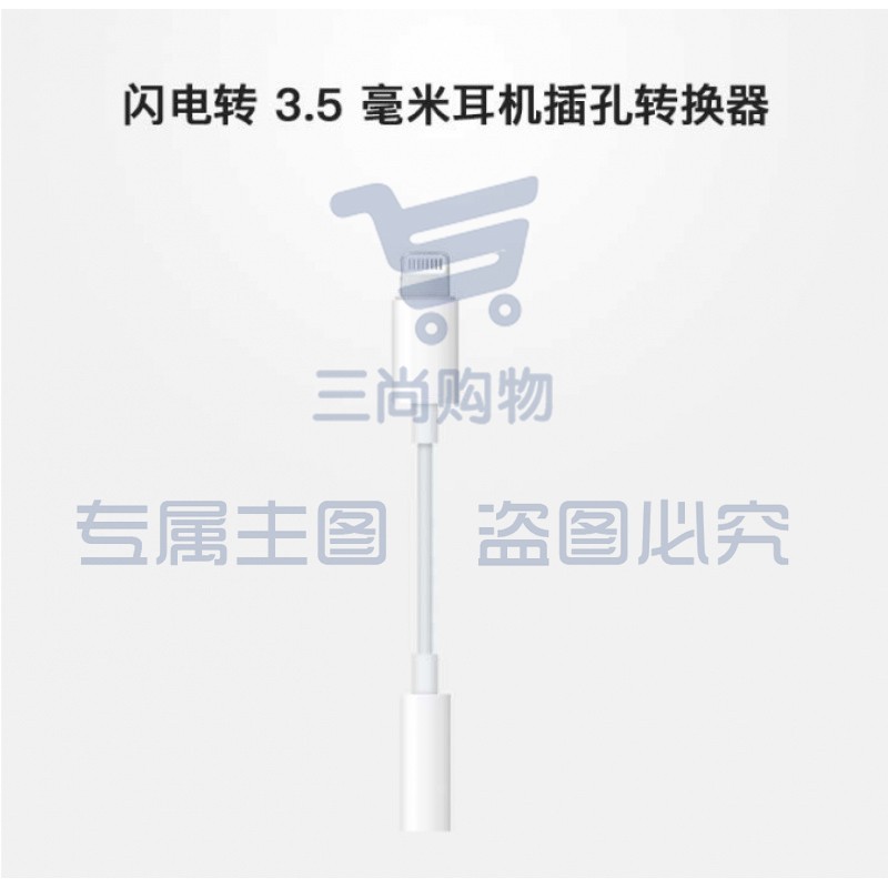 苹果（Apple）耳机转接头原装U盾声卡直播Lightning口转换器线iphone12/11Pro/x苹果7/8/XS/XR耳机插孔转3.5mm转换头bdz