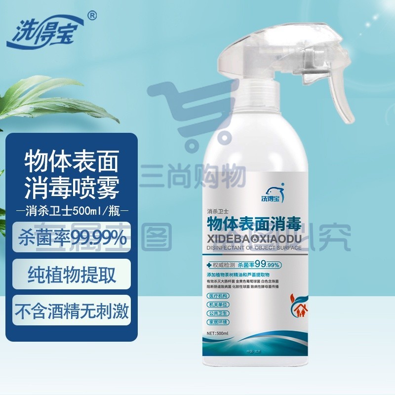 洗得宝物体表面消毒液 冰箱可用 免洗不含酒精 500ml
