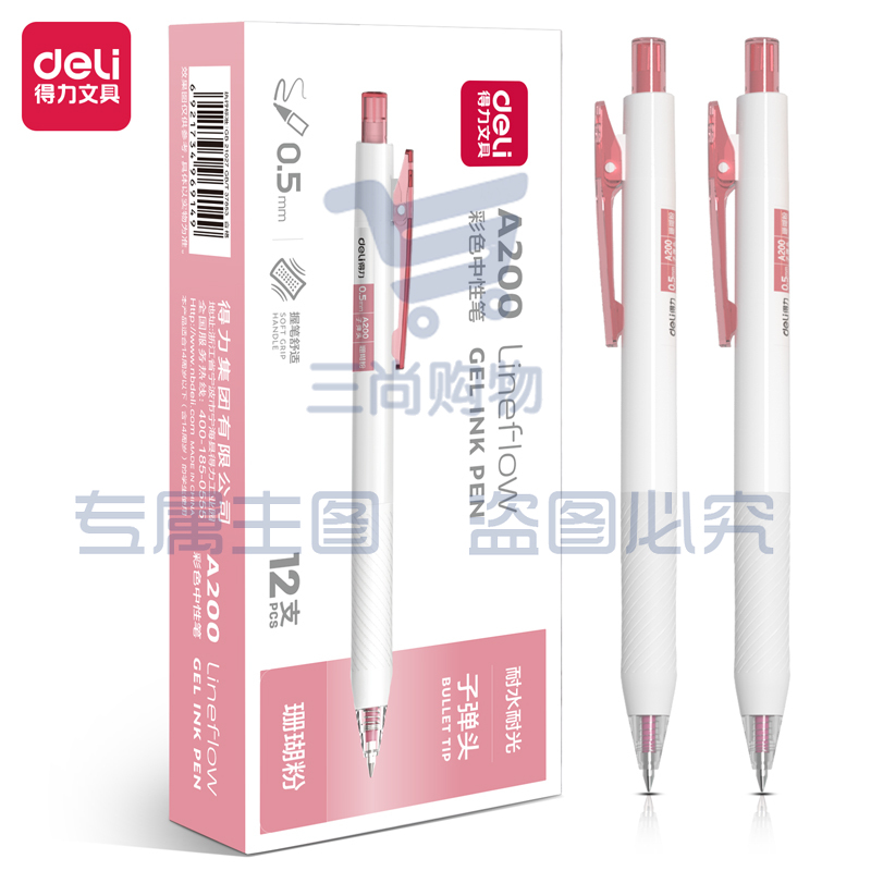 得力A200蜜糖色中性笔0.5mm子弹头(珊瑚粉)(珊瑚粉)12支/盒