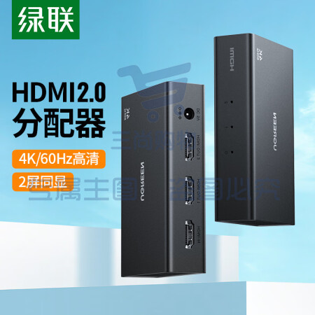 绿联90804 HDMI2.0分配器 一分二4K60Hz 一进二出高清视频分屏器 