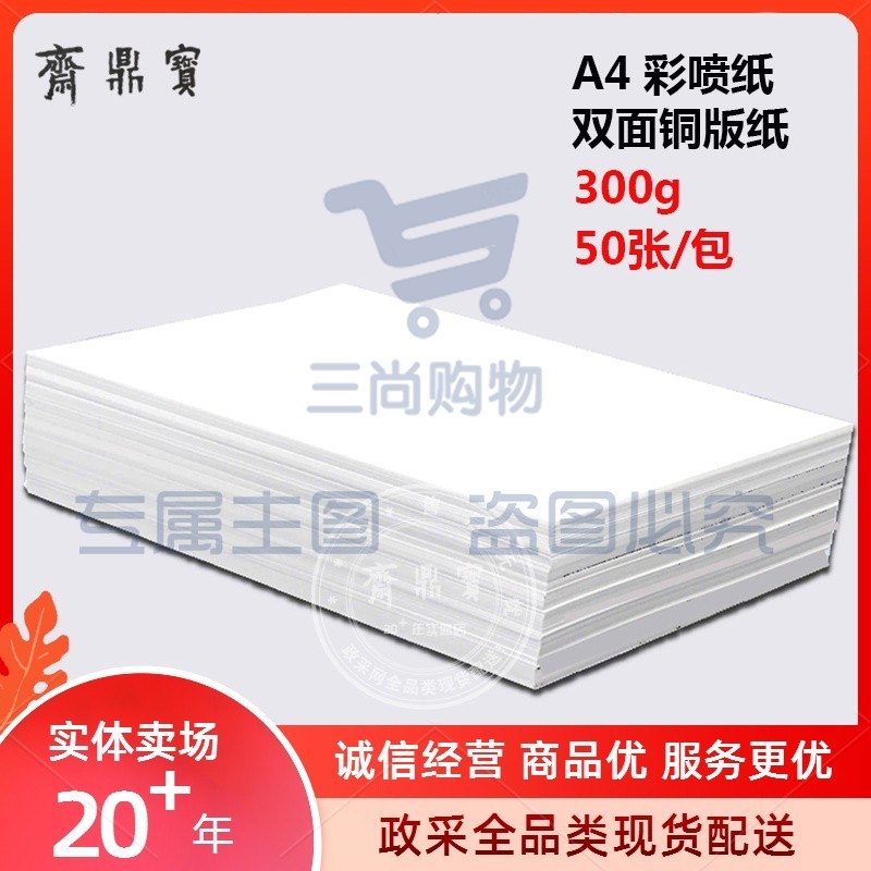 双面彩色喷墨铜版纸 打印纸 200g 50张/包