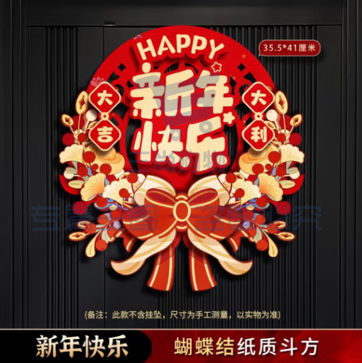 新年装饰福字贴蝴蝶结斗方 春节过年装饰窗贴窗花氛围布置