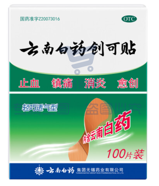 云南白药100片装止血镇痛消炎愈创用于小面积开放性创伤止血