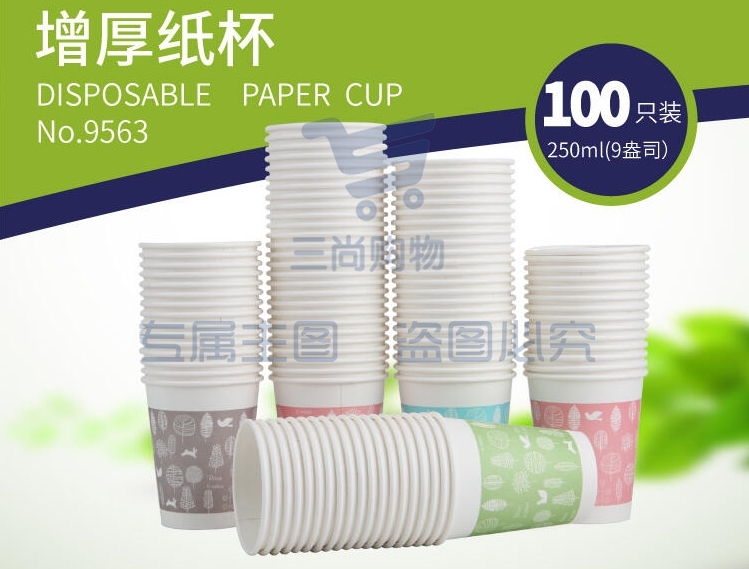 得力9563纸杯(混)(100个/袋)