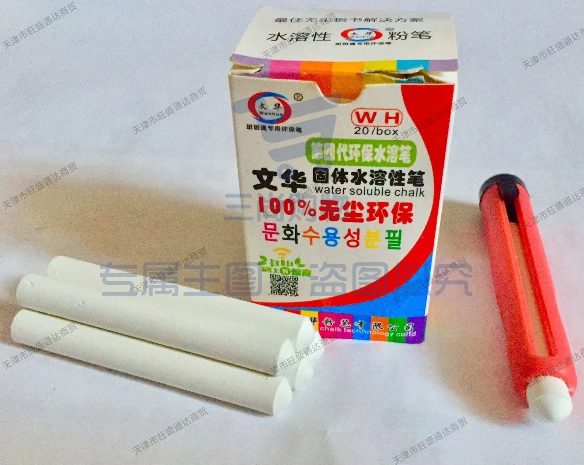 文华水溶性粉笔(白色)(20支/盒)