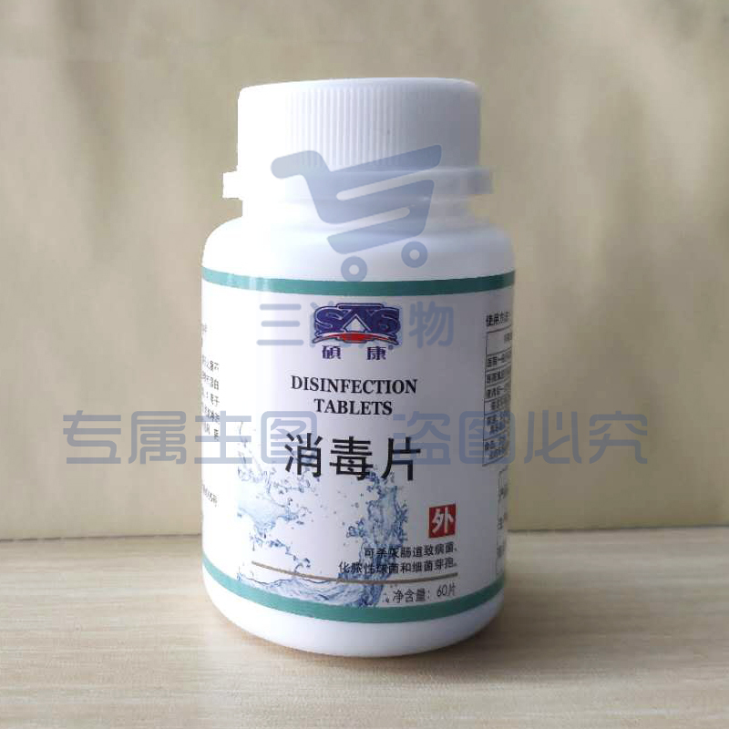 硕康(SKS)消毒片60片/瓶(10瓶起售，偏远区域下单请电话咨询)