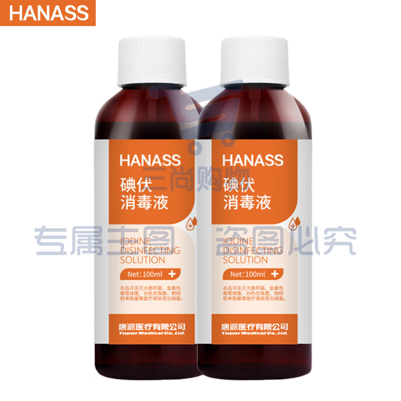 HANASS* 碘伏消毒液100m*2瓶 便携家用皮肤伤口消毒 新生儿脐带消毒 护理便携装