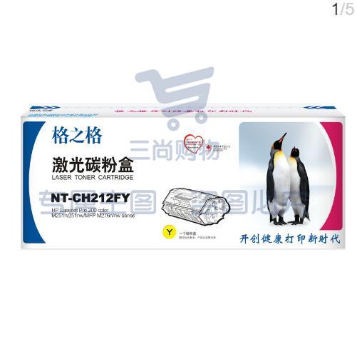 格之格 CF212A 碳粉盒 NT-CH212FY 适用惠普M251n M251nw M276n M276NW佳能7100CN 7110CW(单位：个)