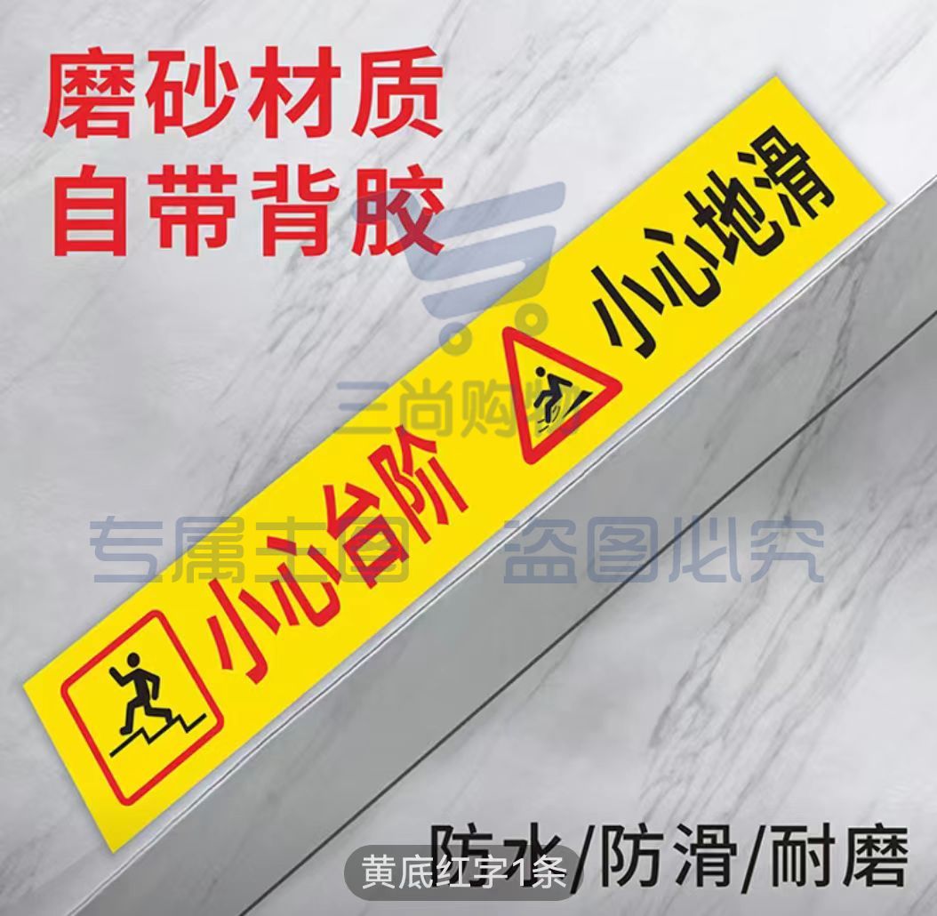 小心台阶小心地滑标识贴提示贴磨砂材质防水防滑 60*10