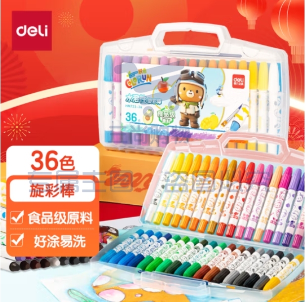 得力HM723-36圆杆食品级水溶性旋彩棒(混)(36色/盒)