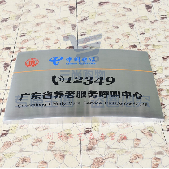 不锈钢拉丝 弧形广告牌  防腐蚀雕刻