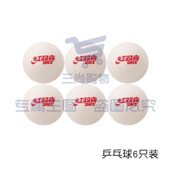 红双喜  乒乓球6只